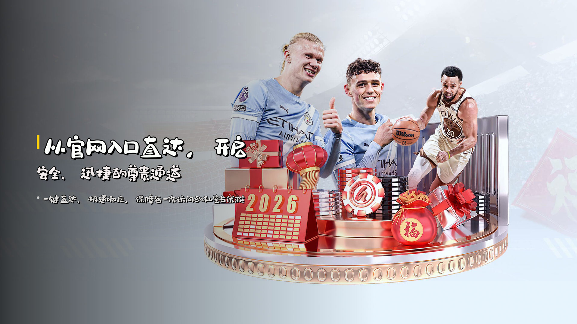 从官网入口直达，开启安全、迅捷的尊贵通道