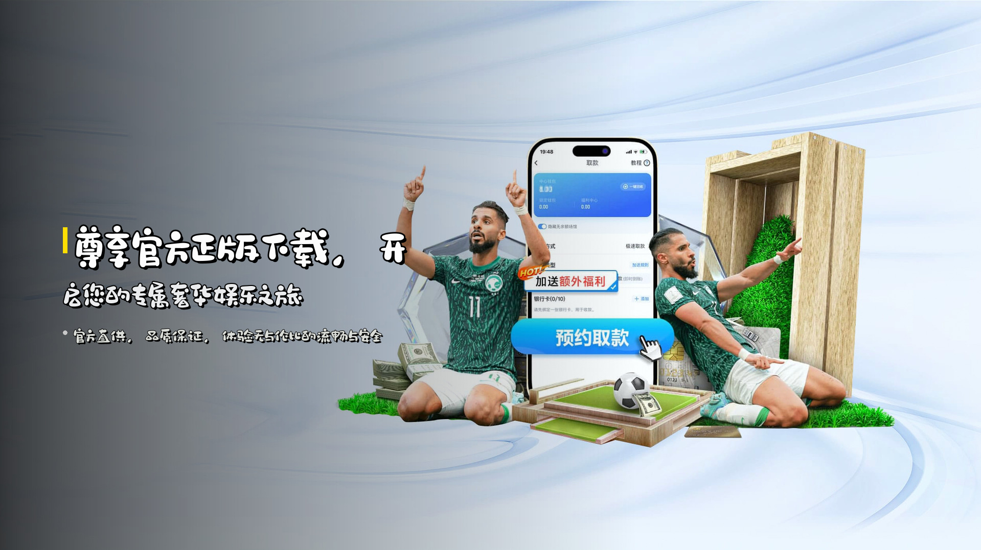 尊享官方正版下载，开启您的专属奢华娱乐之旅